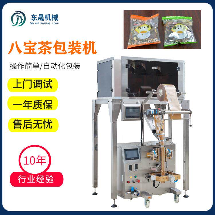 厂家供应电子称自动称重计量包装机八宝茶分装机八宝粥包装机