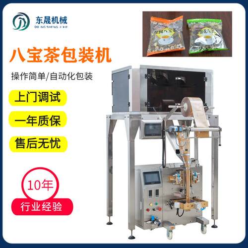 厂家供应电子称自动称重计量包装机八宝茶分装机八宝粥包装机