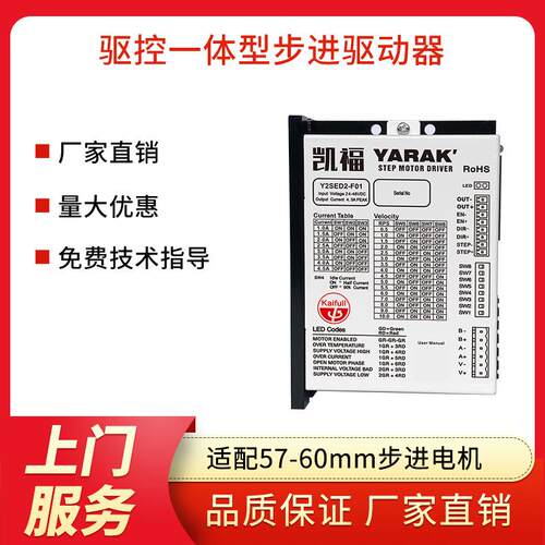 凯福I/O控制调速步进电机驱动器Y2SED2-F01适配57~86开环步进电