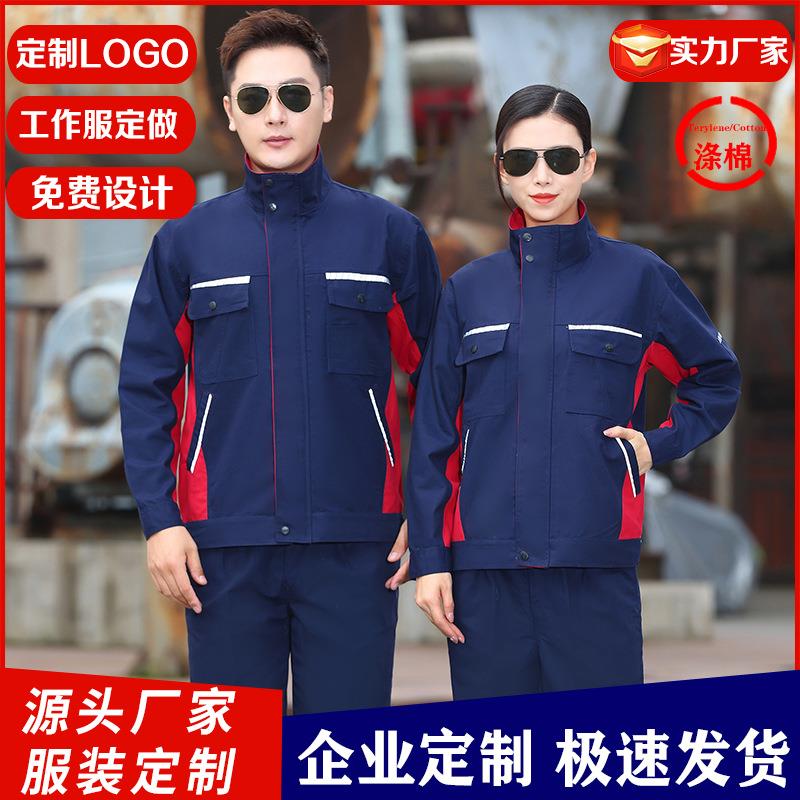 春秋劳保工作服涤棉磨毛帆布套装工厂车间厂服建筑工装汽修服
