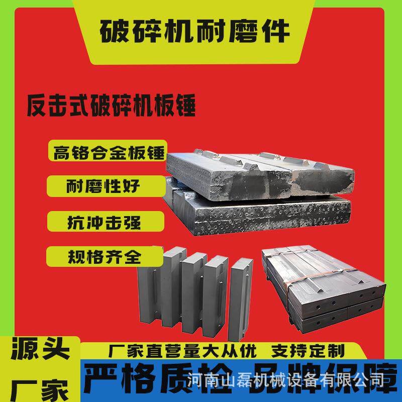 破碎机配件高铬合金板锤高锰钢筛板颚板制砂机耐磨锤头反击块衬板