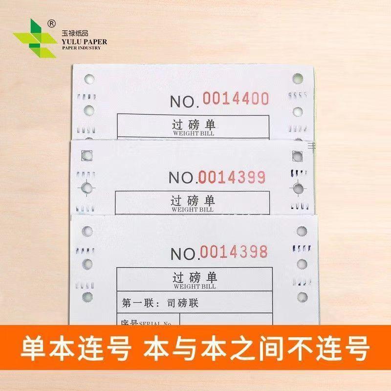 定做过磅据单三联二联车无碳复写地磅打印纸单定制电子51汽行