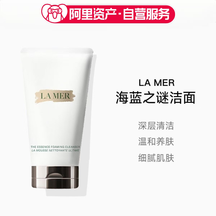 【临期】海蓝之谜璀璨泡沫洁面乳125ml