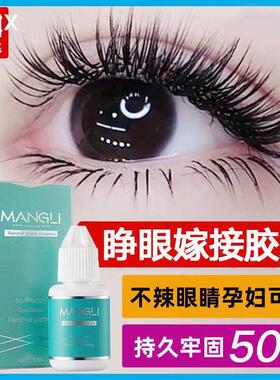 t嫁接睫毛胶水无刺激孕妇可用自己睁眼种假眼睫毛套装持久防水过