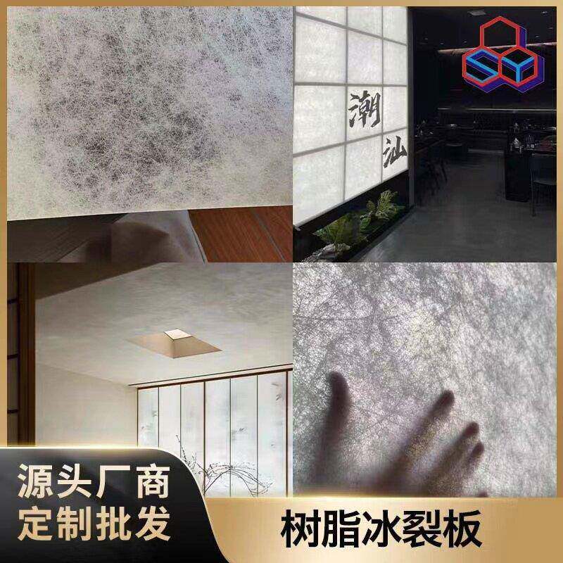 隔断灯箱云雾板冰珀板装修透光夹丝冰裂板材料饰面板亚克力杜邦纸