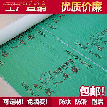 装饰地坪保护膜一次性室内家装瓷砖地坪瓷砖木地板成品防刮布地坪