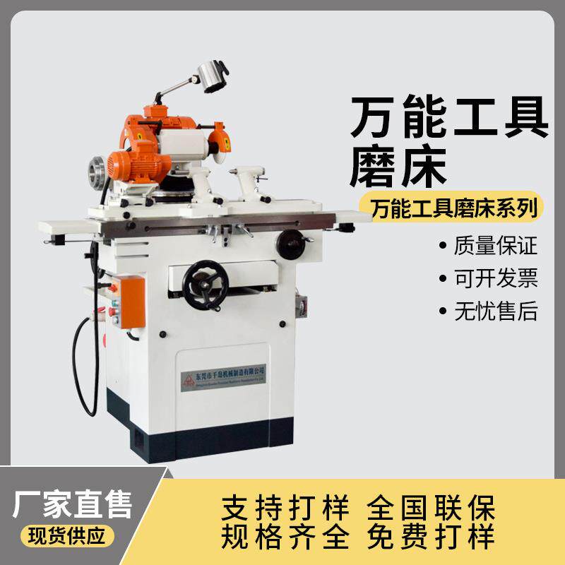 万能工具磨床多功能人工高精度工具磨床钻头丝锥滚齿刀具磨床