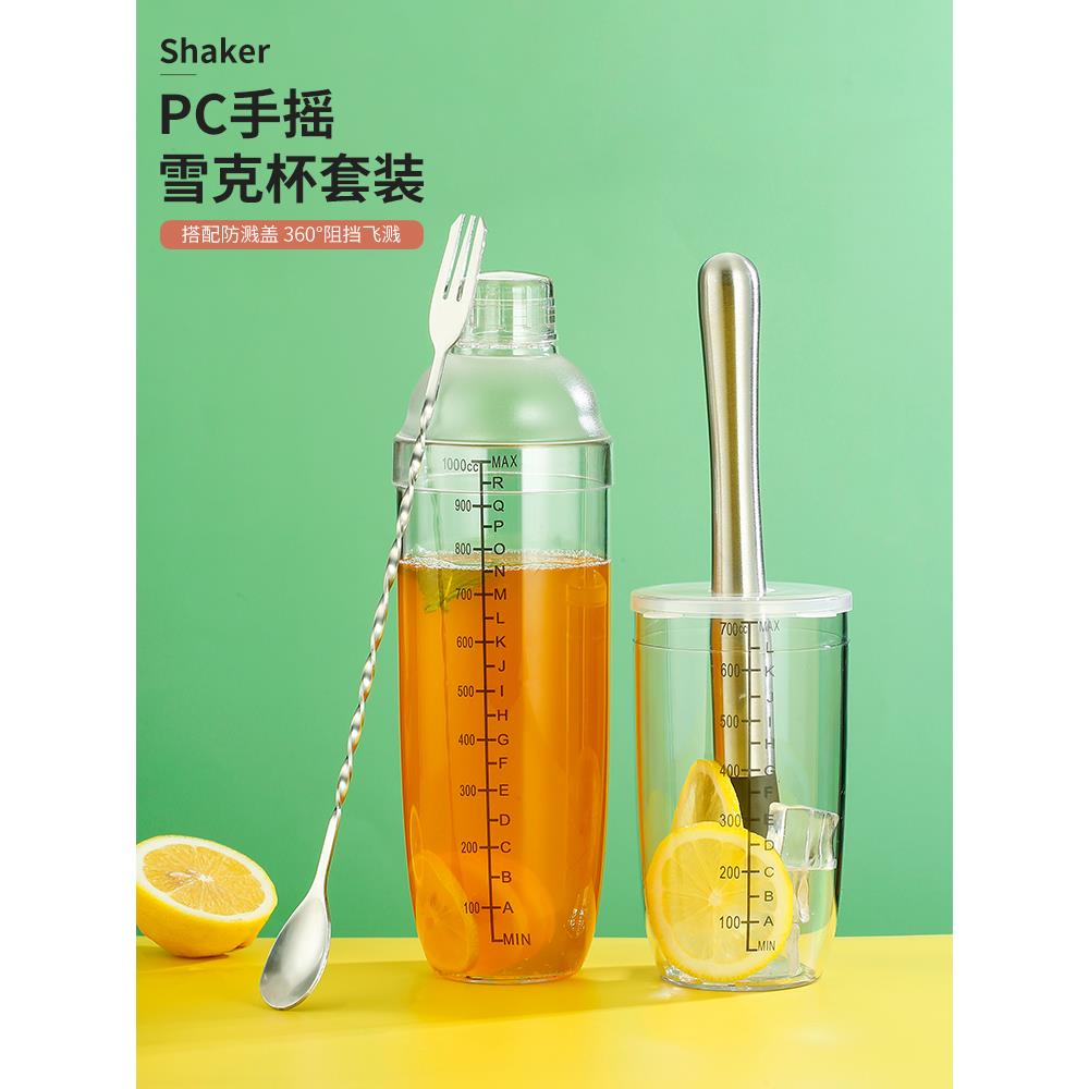奶茶店专用雪克杯带刻度700ml手摇雪克壶设备用品工具套装调酒器