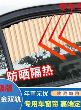 东风风11199菱智M3M3L车5MM5LV3专用汽窗帘遮阳帘车内隔热行帘