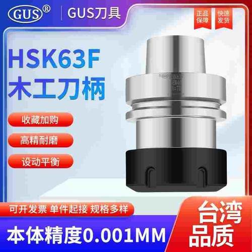 台湾HSK63F刀柄木工雕刻机动平衡ER/GSK/C32强力/FMB数控后拉刀柄