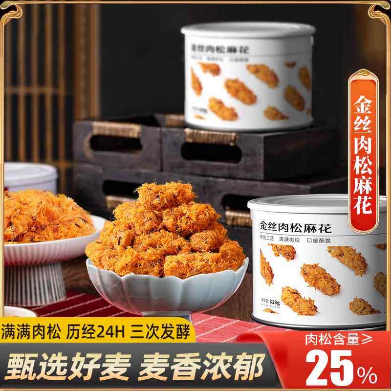 海苔肉松小麻花网红爆款办公室解馋小零食休闲 食品小吃糕点心饼