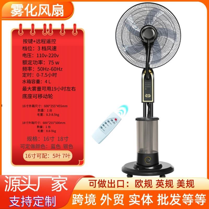 落地电风扇商用家用雾化加湿加冰工业强力降温立式大水箱喷雾风扇