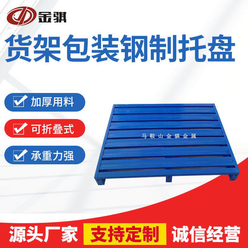 叉车车间金属钢制托盘二面进叉货架运输托盘仓库周转双层木托盘
