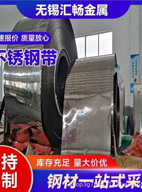 无锡现货加工304305不锈钢卷带316L不锈钢卷420J2不锈钢带