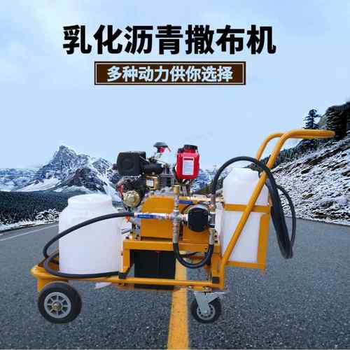 公路道路养护设备乳化沥青撒布机路面修复手推式机械防滑高效