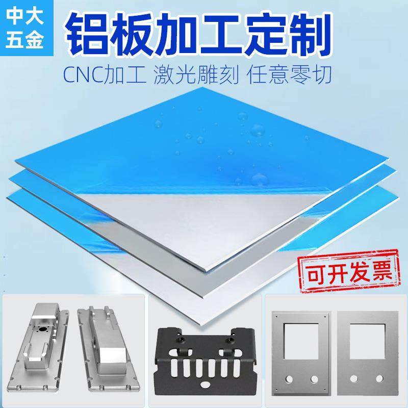 铝板加工定制7075铝合金板材6061铝排铝板CNC加工1 2 3 5 10mm厚,金属材料及制品,铝板/铝扣板/铝吊顶/铝方通,淘宝优惠券,粉丝福利购,淘宝优惠卷