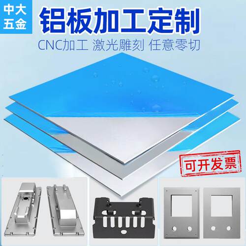 铝板加工定制7075铝合金板材6061铝排铝板CNC加工1 2 3 5 10mm厚