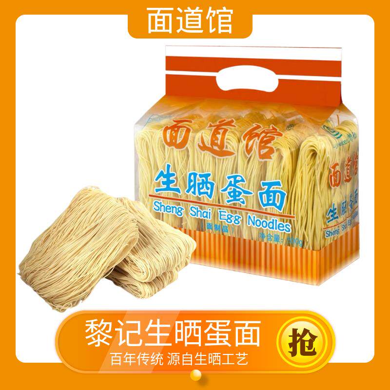 黎记生晒蛋面500g江门特产非油炸爽滑汤炒馄饨竹升面全蛋面鸡蛋面