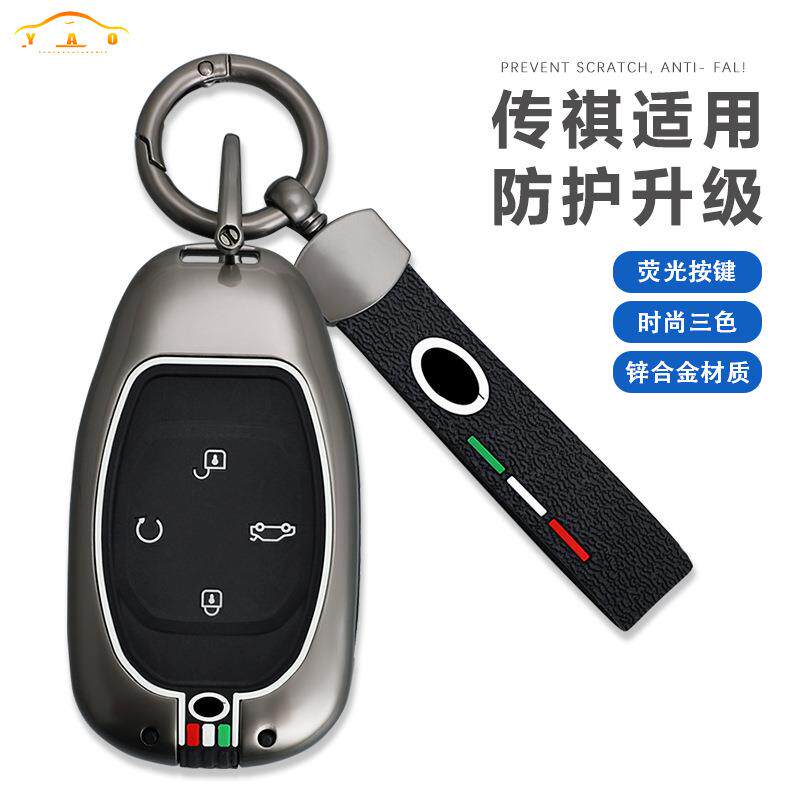 适用2024款传祺m8钥匙套24款广汽传奇gs4max影豹r宗师e9新大师gs8