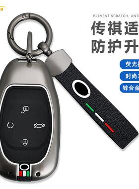 适用2024款传祺m8钥匙套24款广汽传奇gs4max影豹r宗师e9新大师gs8