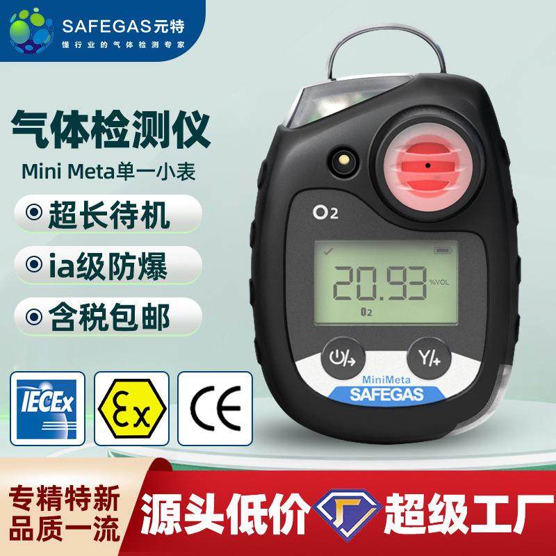 单一便携气体检测仪硫化氢探测器氨气VOC浓度报警器一氧化碳