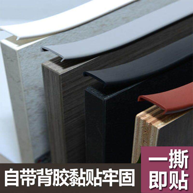 封边条自粘板材木板包边条U型软质桌椅橱柜衣柜学习桌收边条扣条