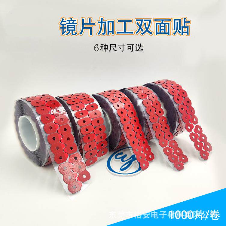 工厂直销超发水光滑镜片专用防滑双面贴超高粘度镜片打磨防滑贴