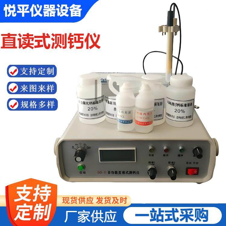 SG-6型多功能直读式测钙仪石灰剂量氧化钙含量测定仪仪器仪表设备