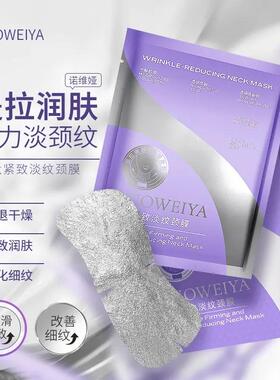【官方正品】诺维娅多肽紧致淡纹颈膜银绷带抗皱保湿紧致颈膜推荐
