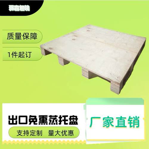 青岛出口胶合板托盘厂家销售送货上门大量供应海运免熏蒸木质托盘