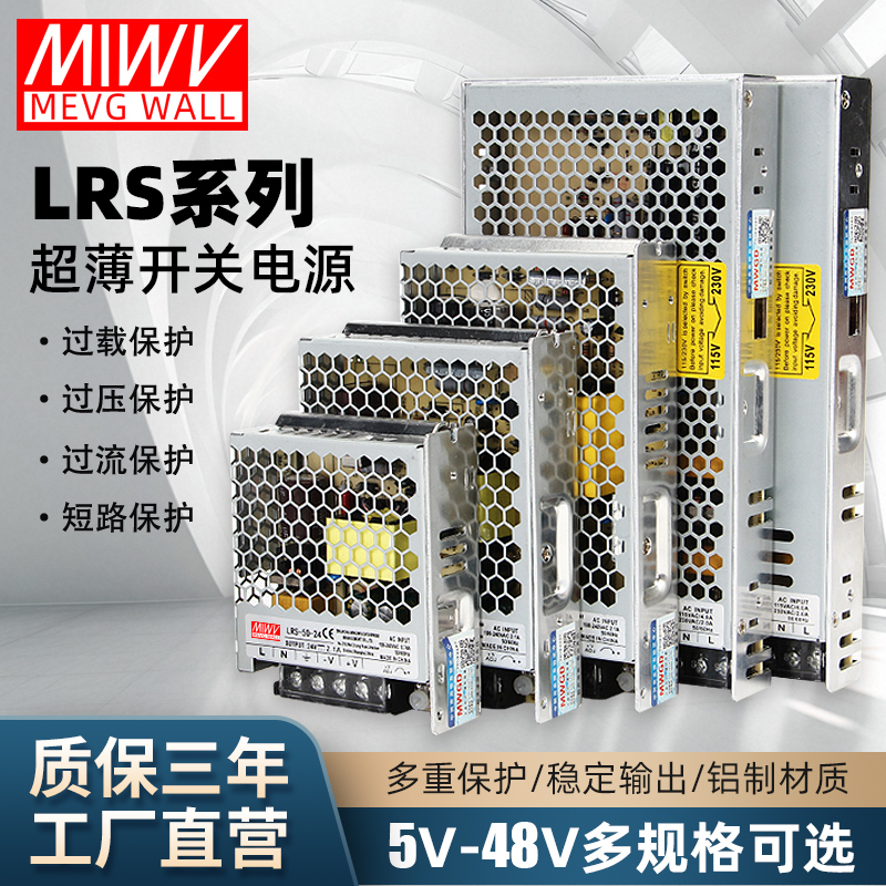 LRS开关电源350明伟220转24V12V5直流100~600W灯带NES变压器S/200