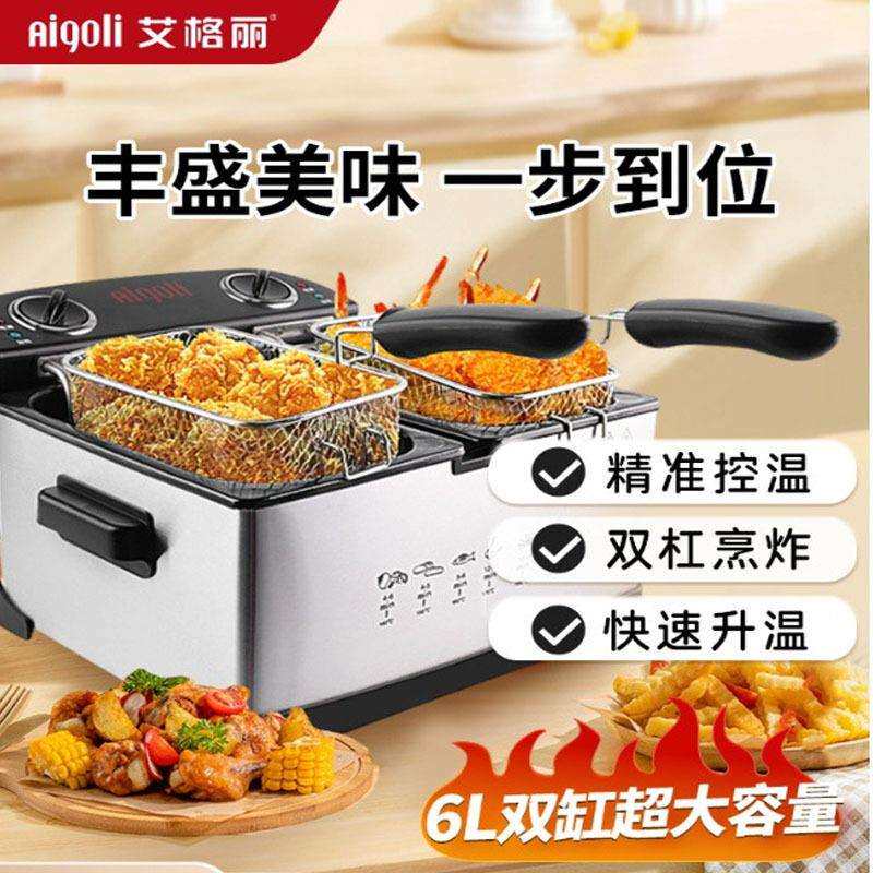 艾格丽恒温油炸锅家用小炸锅智能小型电炸锅单双缸省油炸油锅炸炉