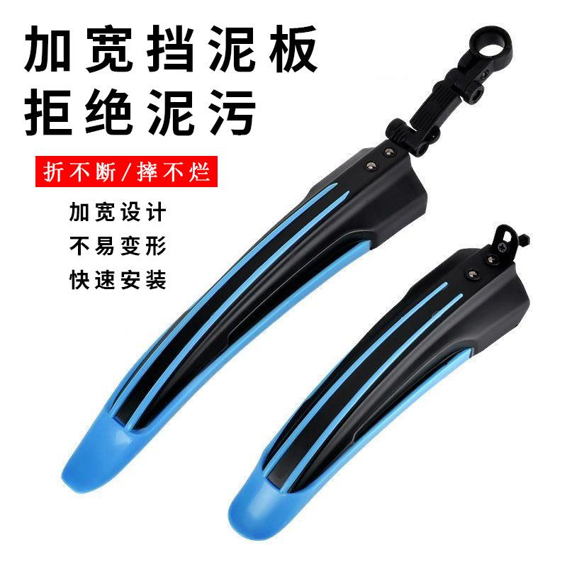 自行车挡泥板山地车遮泥通用前后轮包式泥瓦雨水挡板单车配件大全