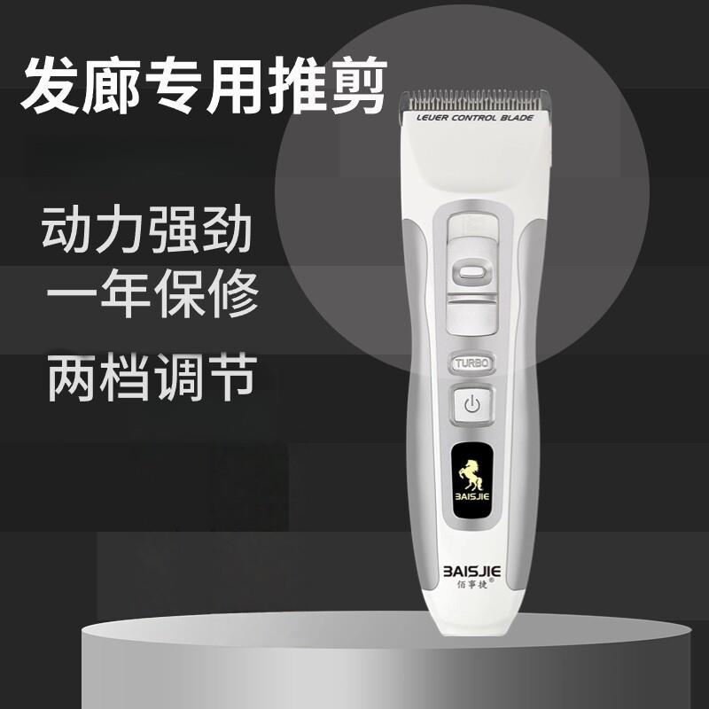 佰事捷发廊专业电推剪理发器理发师专用电推子家用电动理发剃头刀