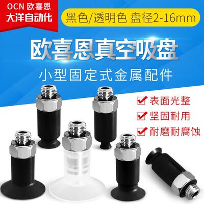 欧喜恩真空吸盘防静电金具WEJ03-D2/D3/D4/D6/D8-WEM11/12-A5/A6