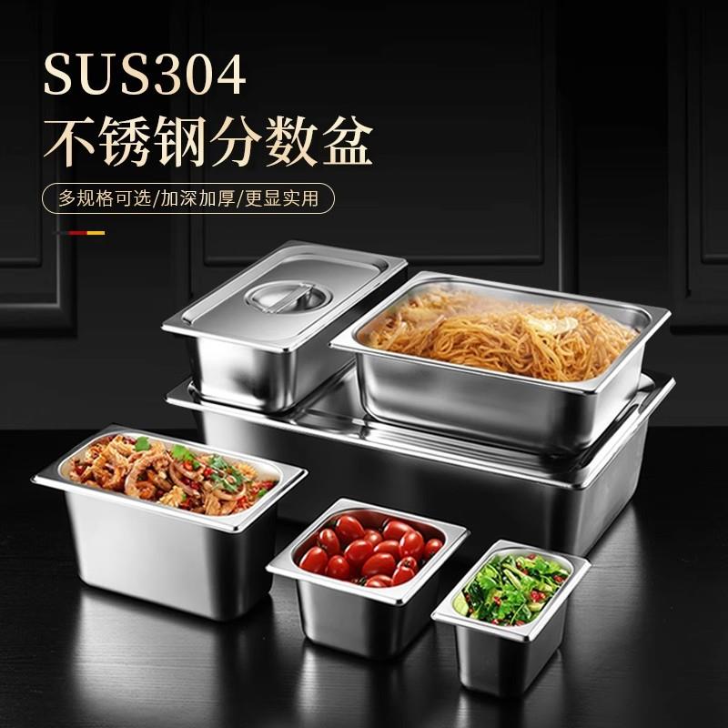 304不锈钢份数盆长方形盆子分数盒商用备菜盆食堂打餐盆带盖方盆