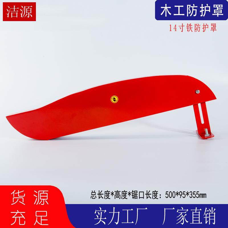 14寸12寸10寸倒装台锯木工防护罩防尘罩倒装台铁安全保护罩