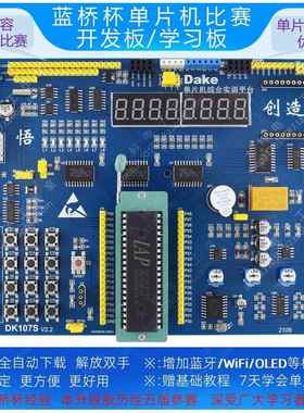 蓝桥杯单片机比赛开发板/IAP15F2K61S2开发板/STC15开发板/CT107D