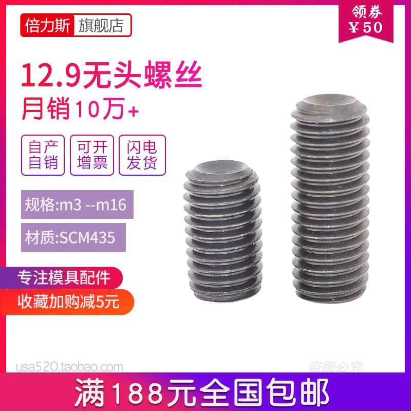 12.9顶丝内六角机米紧定螺丝无头螺丝凹端m3m4m5m6m8m10m12m14m16