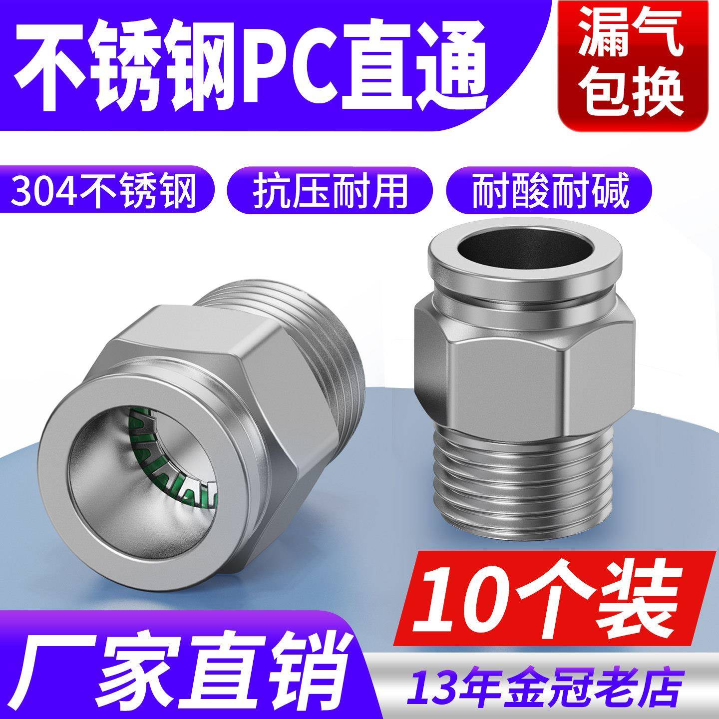 304不锈钢气管快速接头快插气动快接螺纹高压气嘴直通对接元件PC4