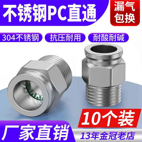 304不锈钢气管快速接头快插气动快接螺纹高压气嘴直通对接元件PC4