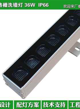 户外结构防水LED格栅防眩洗墙灯24W2200K3000K线条灯