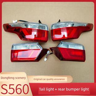 适配东风风光S560后尾灯总成左右刹车转向灯560S防追尾灯罩外侧壳