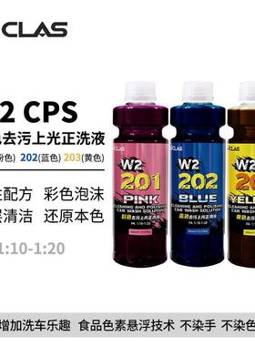 W2彩色粉/蓝/黄色去污上光正洗洗车液中性清洁还原车漆亮度