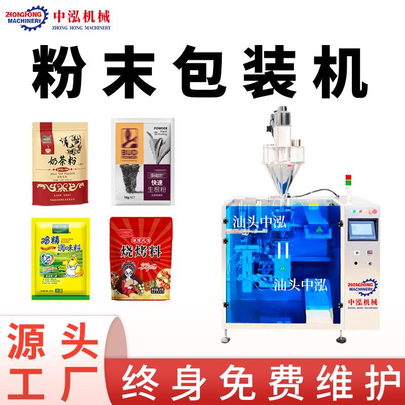 粉末包装机代餐粉芝麻粉豆奶粉核桃粉定量下料灌装机给袋式包装机