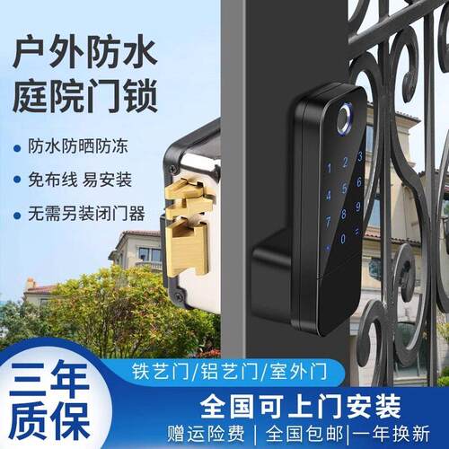 庭院门防水智能户外门锁铁门指纹锁不锈钢别墅大门密码锁