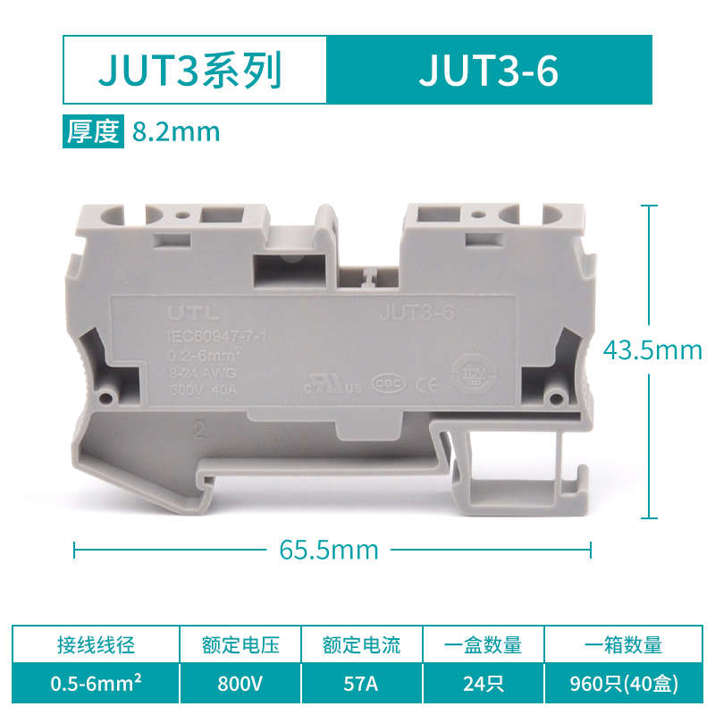 UTL尤提乐JUT3-6 工业接线端子 快速接线板 连接器 接线端子排