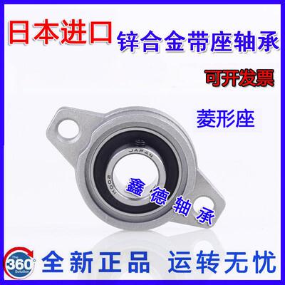 进口锌合金带座轴承KFL K08 FL001 002 003 004 005 006 007 000