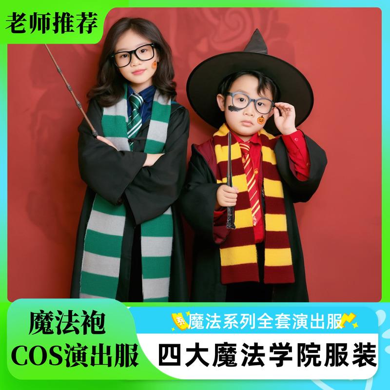 哈利波特魔法袍衣服学院长袍万圣节cos巫师袍儿童演出表演服装