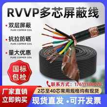 rvvp屏蔽线屏蔽线2芯4芯6芯8芯10芯2x1国标RVVP屏蔽控制信号电缆